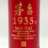 茅台 1935 500ml 53% 1075g MOUTAI 【U】