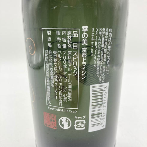 季の美 京都ドライジン 700ml 45% KI NO BI 【E1】