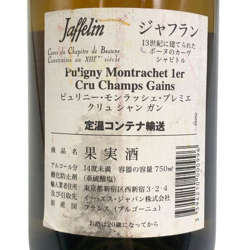 ジャフラン ピュリニー モンラッシェ プルミエクリュ シャン ガン 1998 750ml 13% Jafflin puligny montrachet 1er cru champ gain 白ワイン【H3】