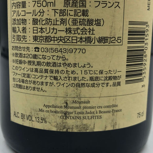 ルイ ジャド ムルソー レ クラ プルミエクリュ 2018 750ml 13.5% Louis Jadot Meursault Les Cras 1er Cru ブルゴーニュワイン【K2】