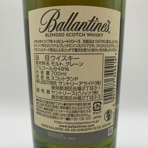 バランタイン 17年 トリビュートリリース 700ml 48% Ballantine's スコッチウイスキー【A2】