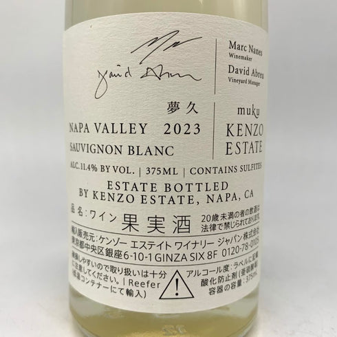 ケンゾー エステート 夢久 muku 2023 375ml 11.4% KENZO ESTATE 白ワイン【W4】