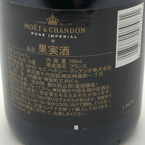 モエ エ シャンドン ロゼ アンペリアル 750ml 12.5% Moet & Chandon Rose Imperial シャンパン【L4】