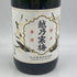 越乃寒梅 大吟醸 超特撰 720ml 16% 2024年10月 日本酒 - 大吟醸酒【N2】