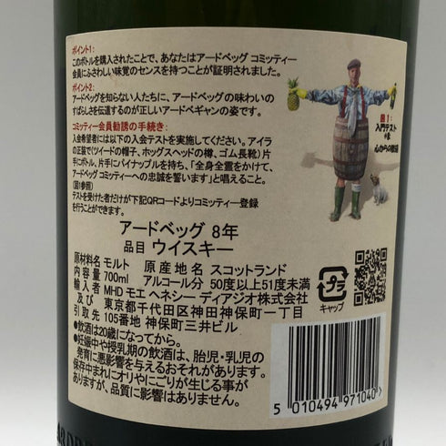 アードベッグ 8年 コミッティ限定 ディスカッション 700ml 50.8% Ardbeg スコッチウイスキー【D1】