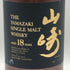 東京都限定◆サントリー 山崎 18年 700ml 43% Suntory YAMAZAKI 箱無 ホログラムシール無 【Z1】