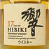 東京都限定◆サントリー 響 17年 50ml 43% SUNTORY HIBIKI 【A2】