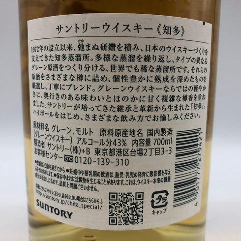 東京都限定◆サントリー 知多 シングルグレーン 700ml 43% SUNTORY CHITA 【E3】