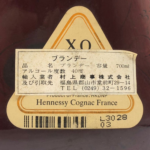 ヘネシーXO クリアボトル 金キャップ 700ml 40% Hennessy コニャック【T0】