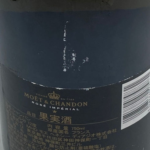 モエ エ シャンドン ロゼ アンペリアル 750ml 12.5% Moet&Chandon Rose Imperial シャンパン【F1】