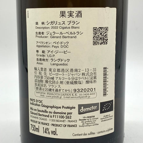 ジェラール ベルトラン シガリュス ブラン 2022 750ml 14% GERARD BERTRAND Cigalus Blanc 白ワイン【W】