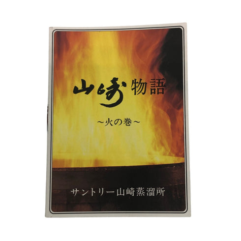 東京都限定◆サントリー 山崎 12年 ピュアモルト 響マーク 750ml 43% SUNTORY PURE MALT YAMAZAKI 【D3】