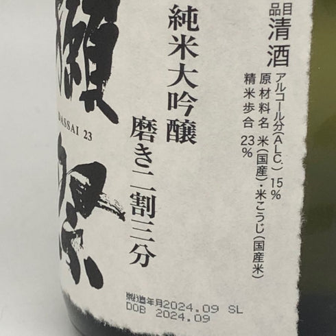 旭酒造 獺祭 純米大吟醸 磨き 二割三分 720ml 15% 2024年9月 DASSAI 日本酒- 純米大吟醸酒【O2】