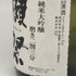 旭酒造 獺祭 純米大吟醸 磨き 二割三分 720ml 15% 2024年9月 DASSAI 日本酒- 純米大吟醸酒【O2】
