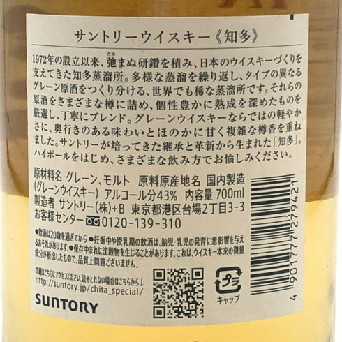 東京都限定◆サントリー 知多 シングルグレーン 700ml 43% SUNTORY CHITA 【L4】