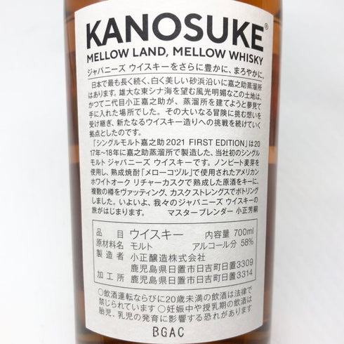 東京都限定◆嘉之助 2021年ファーストエディション 700ml 58% KANOSUKE 【H2】