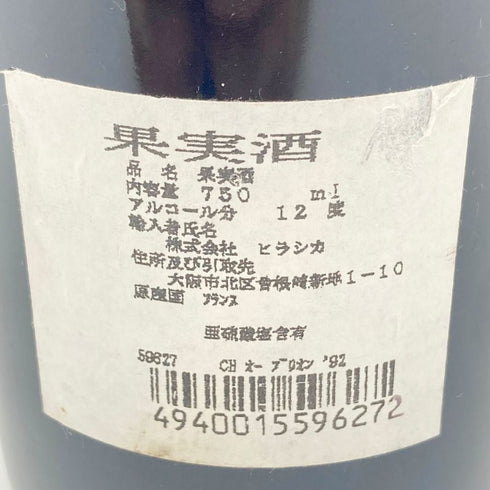 シャトー オー ブリオン 1992 750ml 12.5% CHATEAU HAUT BRION 【P2】