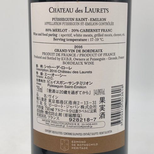 シャトー デ ローレ 2016 750ml 14% Chateau des LAURETS ボルドーワイン【K0】
