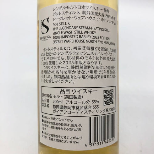東京都限定◆ガイアフロー 静岡 ポットスティル K 純外国産大麦 2025年版 シークレット ウェアハウス 北 5年 パチョン 500ml 55.5% GAIAFLOW SHIZUOKA POT STILL K 【Z1】