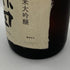 朝日酒造 久保田 萬寿 純米大吟醸 1800ml 15% 2026年5月 日本酒- 純米大吟醸酒【F0】