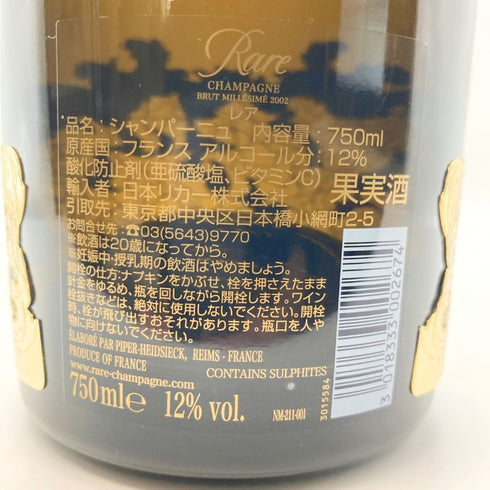パイパー エドシック レア ミレジム 2002 PIPER HEIDSIECK RARE MILLESIM 【C】