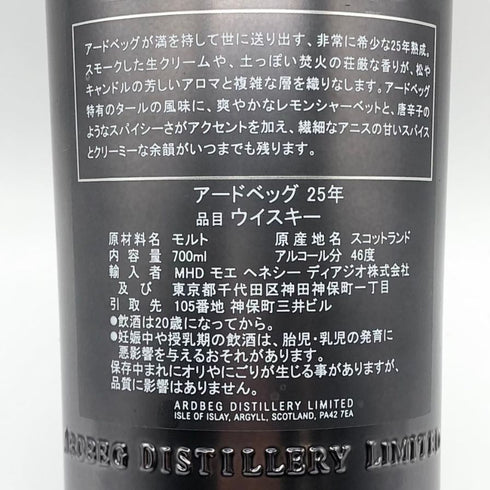 アードベッグ 25年 アイラ シングルモルト 700ml 46% ARDBEG スコッチウイスキー【M4】