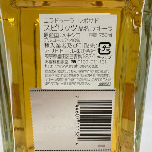 エラドゥーラ レポサド オリジナル 750ml 40% HERRADURA REPOSADO 【J1】
