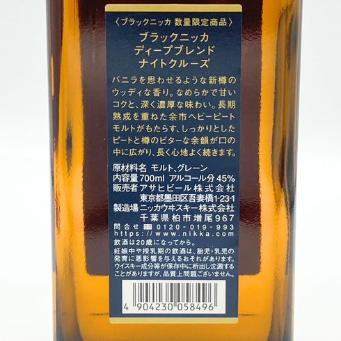 東京都限定◆ニッカ ブラックニッカ ディープ ブレンド ナイトクルーズ リミテッド2019 700ml 45% BLACK NIKKA DEEP BLEND NIGHT CRUISE LIMITED 2019 【S1】