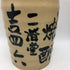 二階堂 吉四六 陶器ボトル 1800ml 25% 焼酎(麦)2501g【G3】