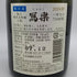 宮泉銘醸 写楽 純米大吟醸 極上二割 一回火入 16% 720ml 2025年12月 日本酒- 純米大吟醸酒【M1】