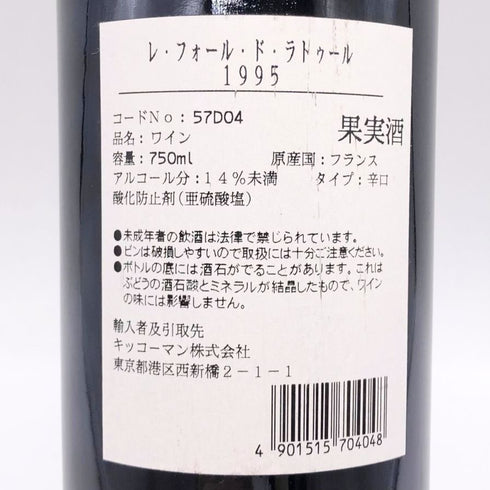 レ フォールド ラトゥール 1995 750ml 14% Les Forts de Latour ボルドーワイン【M4】