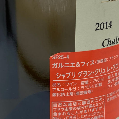 ドメーヌ ガルニエ シャンブリ グラン クリュ レ クロ 2014 750ml 14% DOMAINE GARNIER 白ワイン【W1】