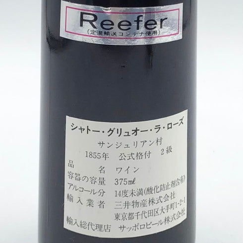 シャトー グリュオー ラ ローズ 1986 375ml 12.5% CHATEAU GRUAUD LAROSE ボルドーワイン【F2】