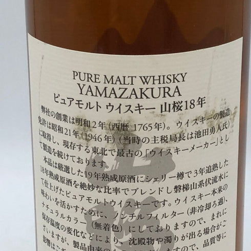 東京都限定◆山桜 18年 ピュアモルト ウイスキー 700ml 47% 【V1】