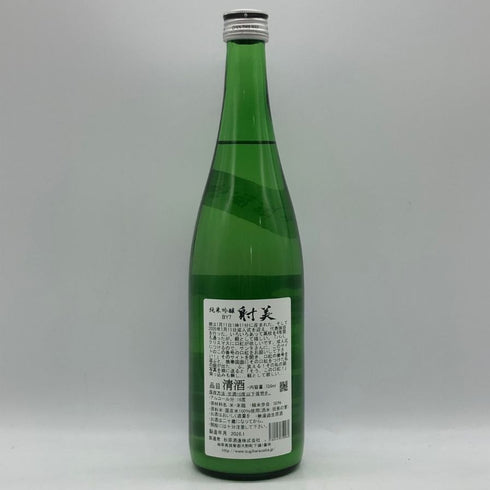 杉原酒造 射美 純米吟醸酒 槽場無濾過生原酒 720ml 16% 2026年1月 日本酒 - 純米吟醸酒【O0】