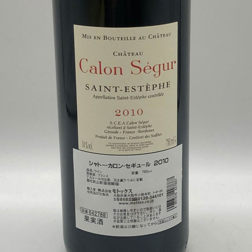 シャトー カロン セギュール 2010 750ml 14% Chateau Calon Segur ボルドーワイン【F4】