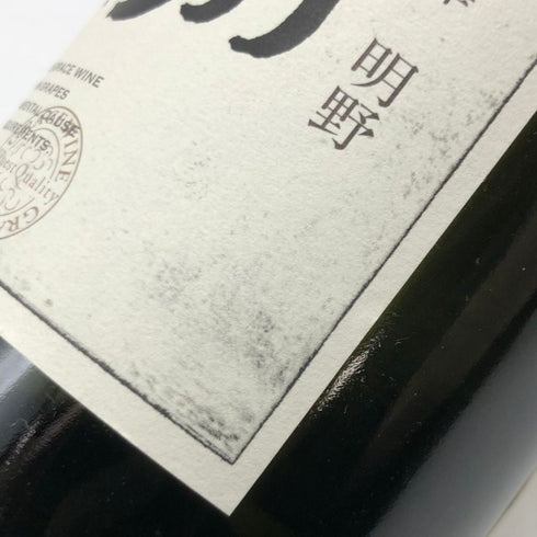 明野甲州 キュヴェ三澤 グレイス 甲州 ワイン 2018 750ml 11% Akeno Koshu 日本ワイン【Q】