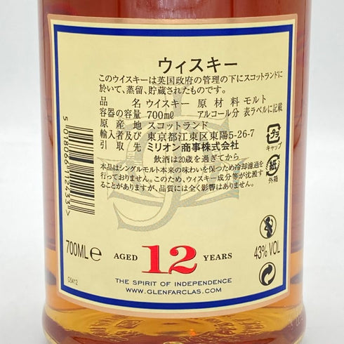 グレンファークラス 12年 700ml 43% シングルモルト スコッチ ウイスキー Glenfarclas スコッチウイスキー【F2】