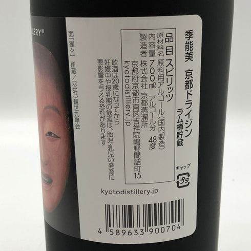 季の美 能 21st 700ml 48% KINO-BI ジン【D2】