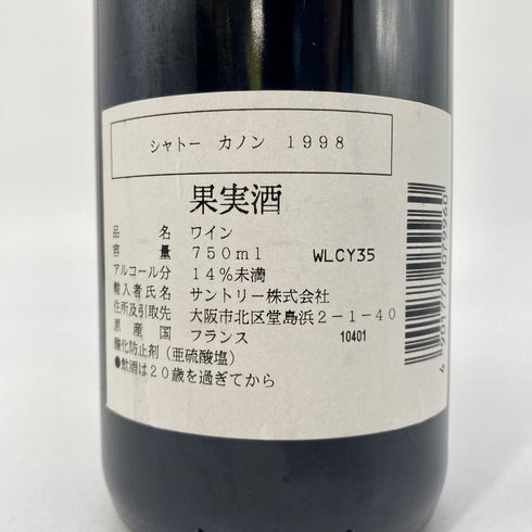 シャトー カノン プルミエクリュ グランクリュ クラッセ 1998 750ml Chateau Canon 1er Grand Cru Classe ボルドーワイン【F】