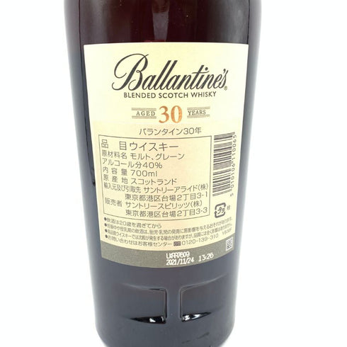 バランタイン 30年 現行 700ml 40% BALLANTINE'S 【J4】