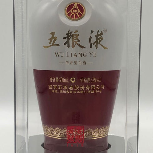 五粮液 ゴリョウエキ 2022 中国酒 500ml 52% WU LIANG YE 中国酒1490g【C3】