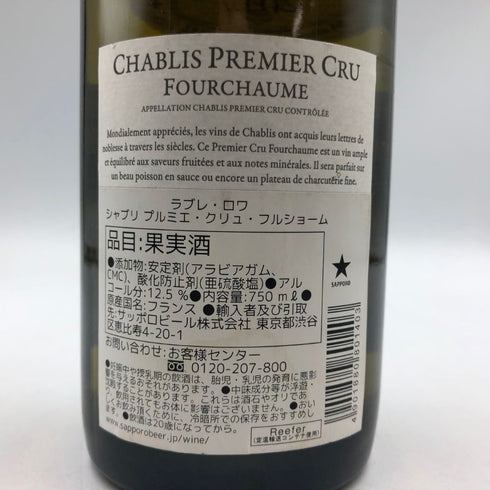 ラブレロワ シャブリ プリミエクリュ フルショーム 2017 12.5% 750ml Labouré Roi Chablis 1er Cru Fourchaume 白ワイン【Q1】