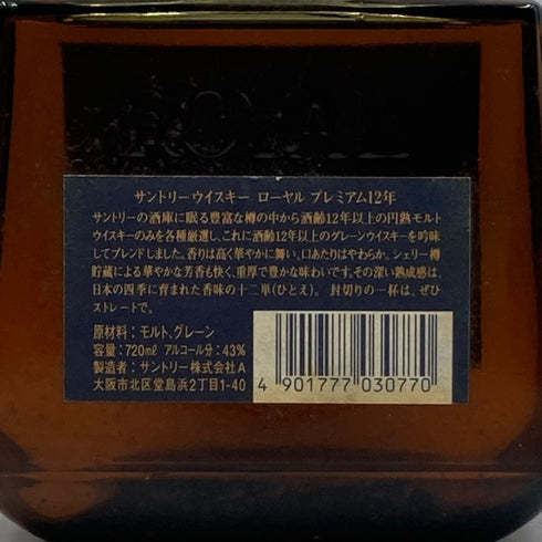 東京都限定◆サントリー ローヤル プレミアム 12年 ブルーラベル 720ml 43% SUNTORY 【N2】