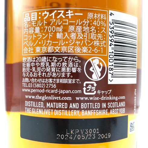 グレンリベット 18年 バッチリザーブ 700ml 40% GLENLIVET スコッチウイスキー【D3】