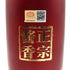 貴州国泰酒 國台 白酒 2016 500ml 53% 赤 陶器ボトル GUOTAI 中国酒1105g【U1】