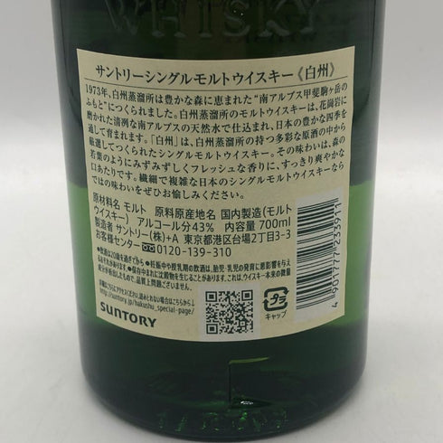 東京都限定◆サントリー 白州 NV シングルモルト 700ml 43% SUNTORY HAKUSHU SINGLE MALT 【D3】