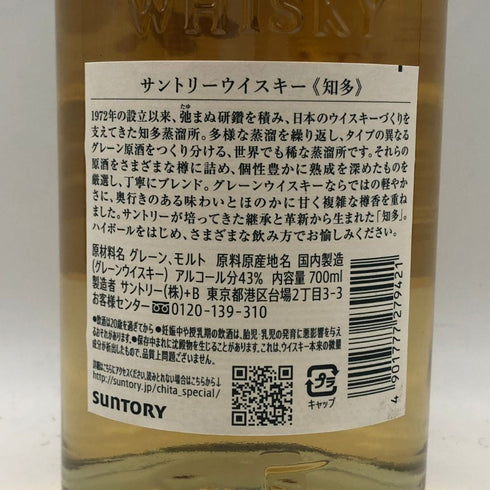 東京都限定◆サントリー 知多 シングルグレーン 700ml 43% SUNTORY CHITA 【A3】