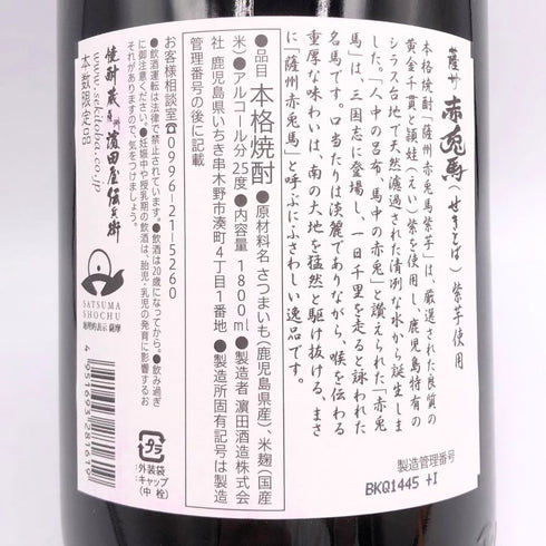 濱田酒造 薩州 紫の赤兎馬 芋焼酎 本数限定品 1.8L 25% 芋焼酎【B2】