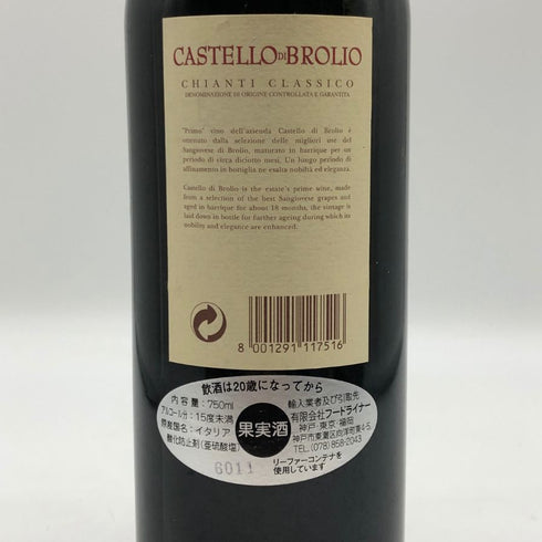 バローネ リカゾーリ カステッロ ディ ブローリオ キャンティ クラシコ 1999 750ml 13.5% BARONE RICASOLI CASTELLO DI BROLIO イタリアワイン【B4】